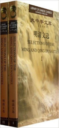 Selections of the Ming and Qing Dynasties